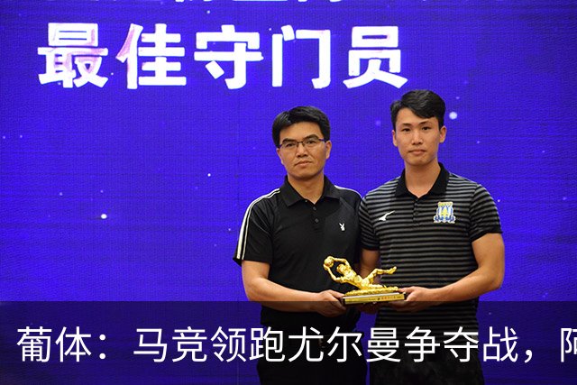 葡体：马竞领跑尤尔曼争夺战，阿莫林可能会让米兰加入竞争